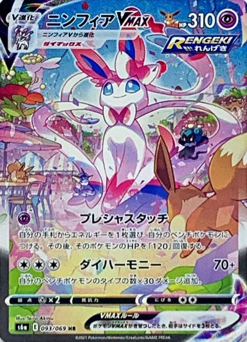 Sylveon Vmax Sa - 093/069 S6A - HR - MINT - Pokémon TCG Japanese Japan Figure 20759-HR093069S6A-MINT