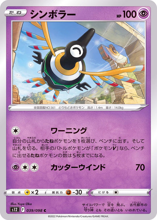 Symboler - 039/098 S12 - C - MINT - Pokémon TCG Japanese Japan Figure 37531-C039098S12-MINT