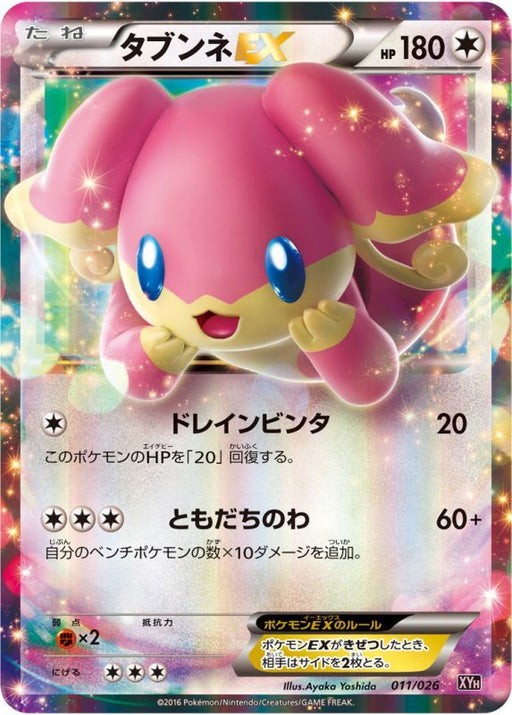 Tabunne Ex - 011/026 XY - MINT - Pokémon TCG Japanese Japan Figure 6375011026XY-MINT