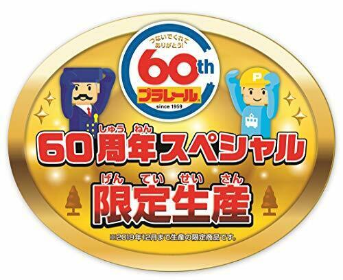 Takara Tomy Plarail 60th Anniversary Best Selection Set