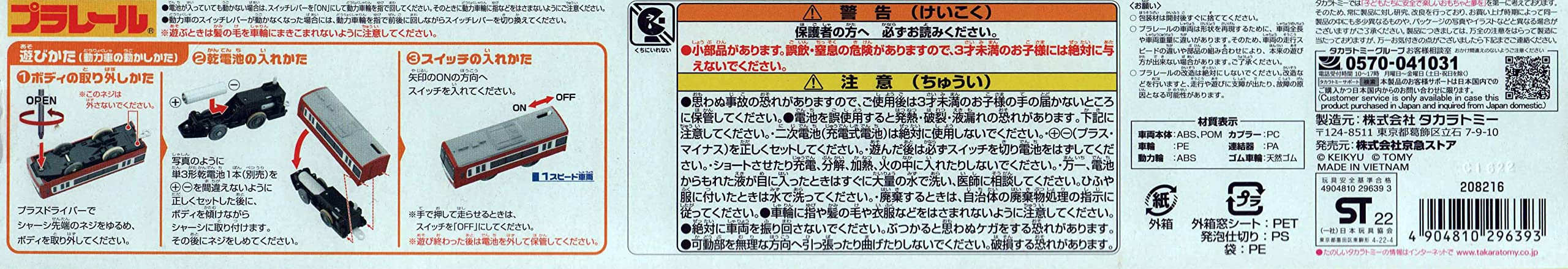 Takara Tomy Plarail Keikyu Type 2100 Exclusive Connection Edition