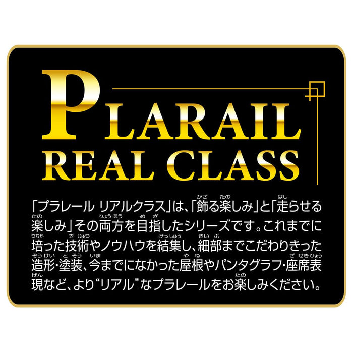 Takara Tomy Plarail 185 Series Express Train (Dancer/Shonan)
