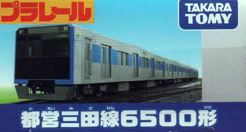 Takara Tomy Plarail 6500 - Authentic Toei Mita Line Train Model