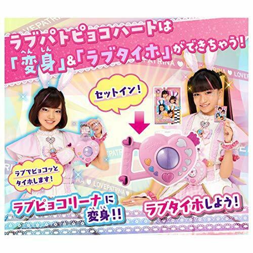 Takara Tomy Police X Heroine Lovepatrina! Lovepat Pyoco Heart