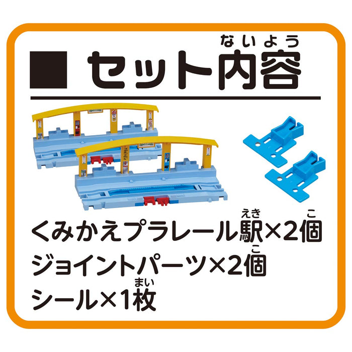 TAKARA TOMY Pla-Rail Let's Connect! Bahnhof