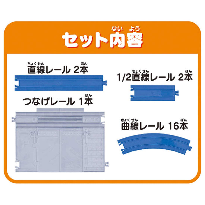 TAKARA TOMY Pla-Rail Commençons par des rails droits et courbes ! Kit de rails de démarrage