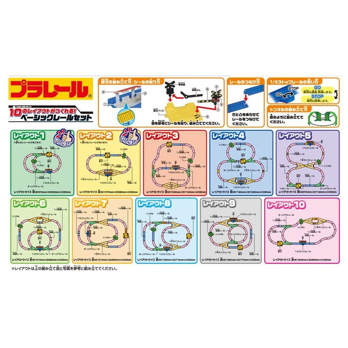 Takara Tomy Pla-Rail - Bauen Sie 10 Layouts! Basis-Schienenset - Japanische Plastikeisenbahnen