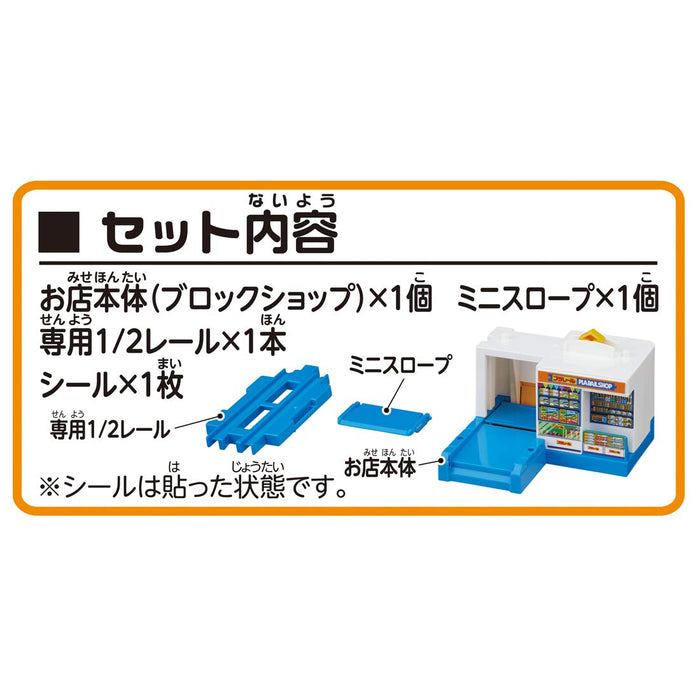 TAKARA TOMY Pla-Rail Tomica s'en va ! Boutique