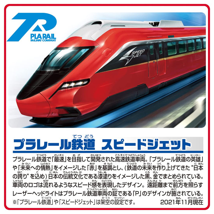 Jet de vitesse TAKARA TOMY S-51 Pla-Rail