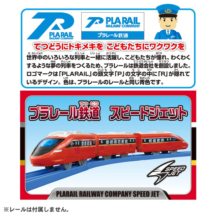 TAKARA TOMY S-51 Pla-Rail Speed ​​Jet