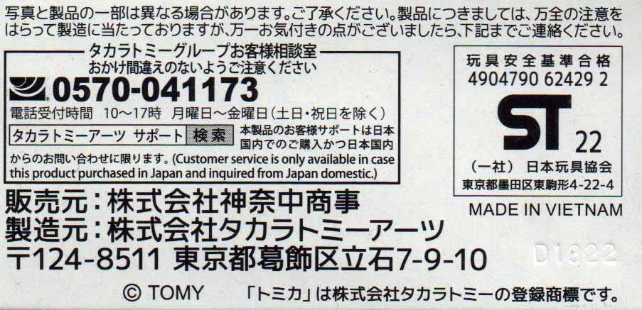 Takara Tomy Mitsubishi Fuso Aero Star: Tomica Kana Jr High School Bus Model No.11