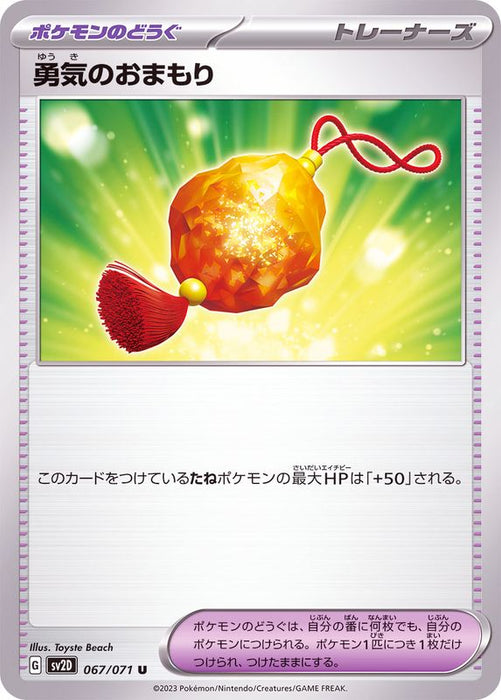 Talisman Of Courage - 067/071 Sv2D - In - Mint - Pokémon Tcg Japanese