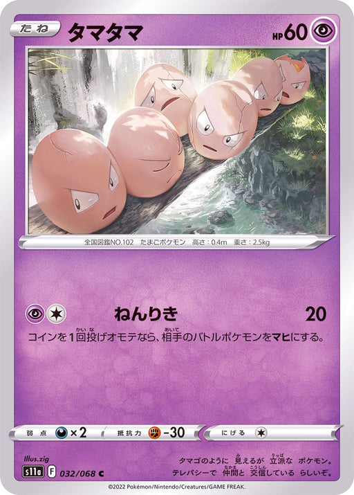 Tamatama - 032/068 S11A - C - MINT - Pokémon TCG Japanese Japan Figure 36921-C032068S11A-MINT