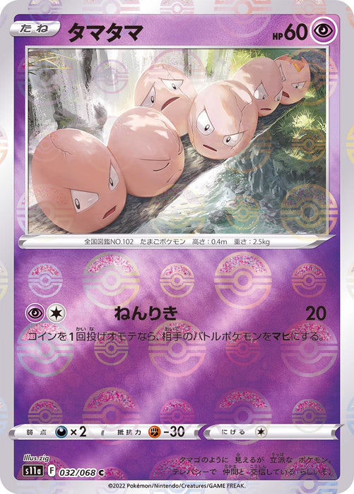Tamatama Mirror - 032/068 S11A - C - MINT - Pokémon TCG Japanese Japan Figure 36976-C032068S11A-MINT