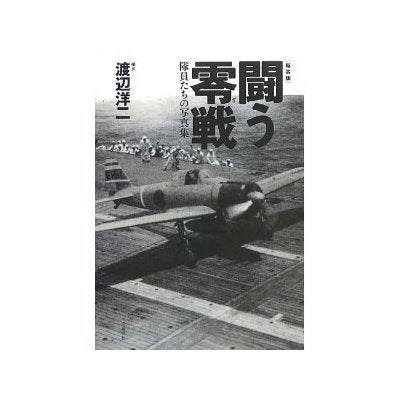 TAMIYA 25165 Mitsubishi Zero Fighter With Japanese Photo Book 1/72 Scale Kit