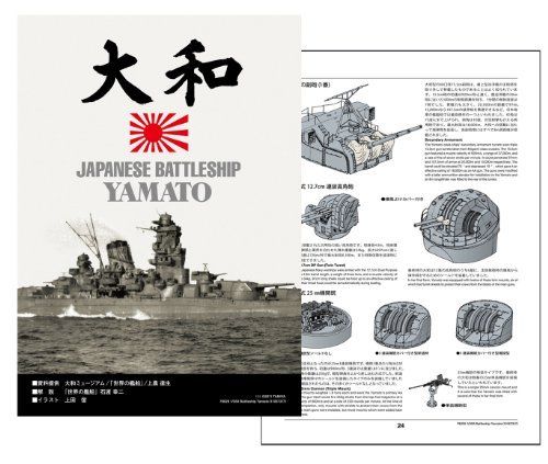 Tamiya 78025 1/350 Kit de modèle de cuirassé japonais haut de gamme Yamato