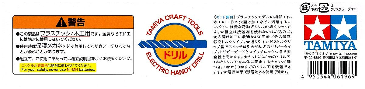 Tamiya Craft Tool série n ° 41, perceuse électrique pratique, outil modèle en plastique assemblé 74041