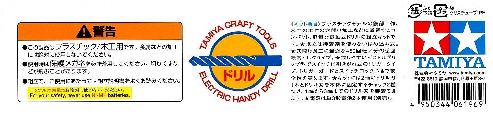 TAMIYA 74042 Craft Tools Electric Handy Router