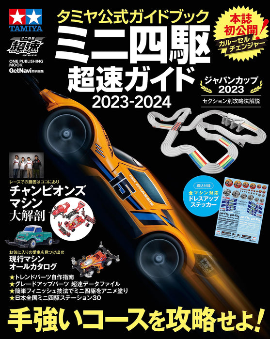 Tamiya Mini 4Wd Chosoku Guide 2023-2024: One Publishing Mook Japan