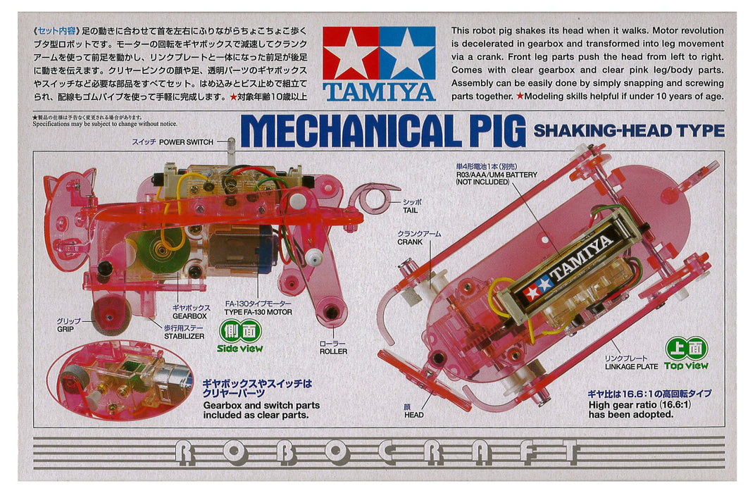 Tamiya Robocraft Series No.11 Mecha Pig 71111