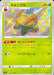 Tarpple - 213/190 S4A - S - MINT - Pokémon TCG Japanese Japan Figure 17362-S213190S4A-MINT
