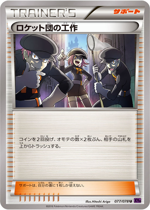 Team Rocket Work - 077/078 XY - U - MINT - Pokémon TCG Japanese Japan Figure 1694-U077078XY-MINT
