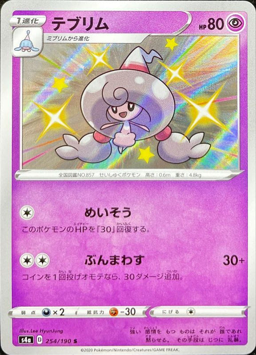 Tebrim - 254/190 S4A - S - MINT - Pokémon TCG Japanese Japan Figure 17403-S254190S4A-MINT