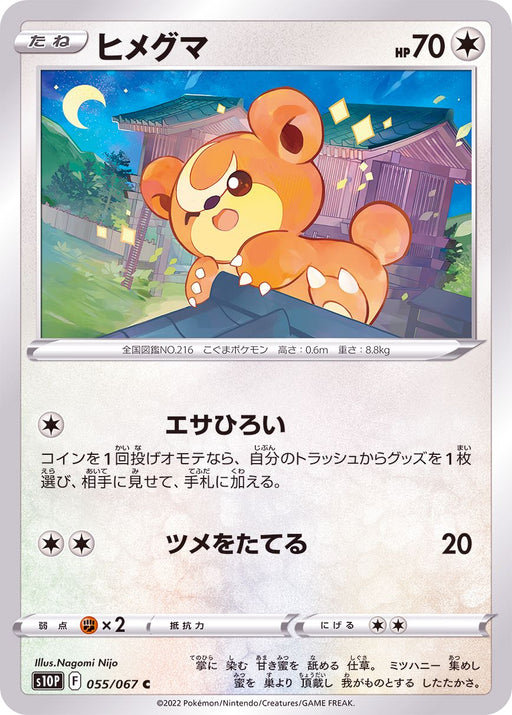 Teddiursa - 055/067 S10P - C - MINT - Pokémon TCG Japanese Japan Figure 34723-C055067S10P-MINT