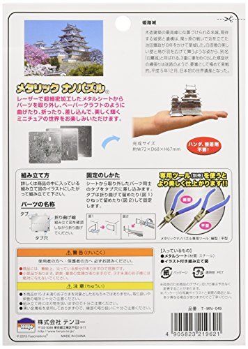 Tenyo Metallic Nano Puzzle Himeji Castle Model Kit