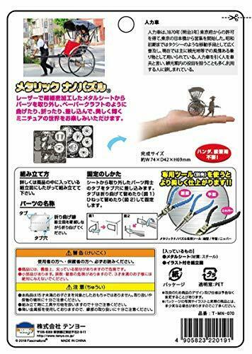 Tenyo Metallic Nano Puzzle Rikscha-Modellbausatz