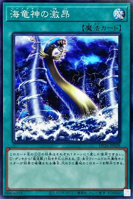 The Fierceness Of Sea Dragon God - DP26-JP028 - NORMAL - MINT - Japanese Yugioh Cards Japan Figure 53143-NORMALDP26JP028-MINT