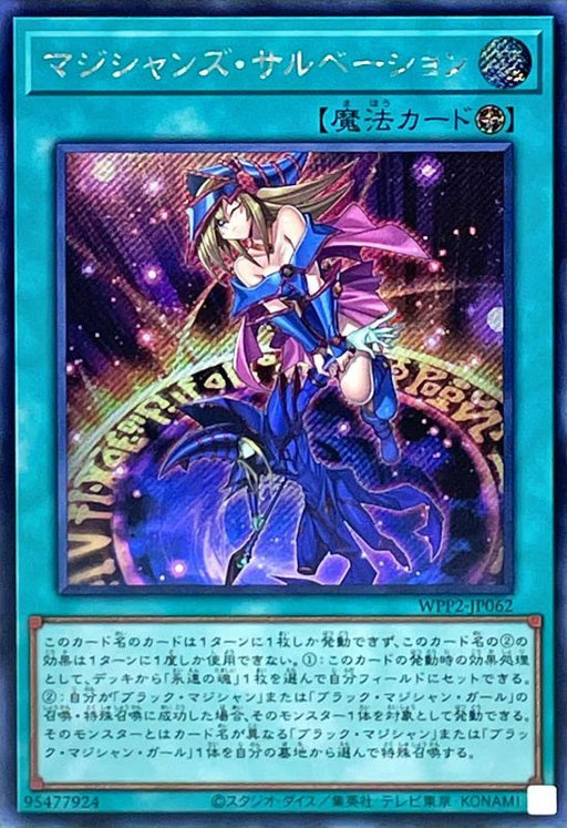 The Magicians Salvation - WPP2-JP062 - SECRET - MINT - Japanese Yugioh Cards Japan Figure 52657-SECRETWPP2JP062-MINT