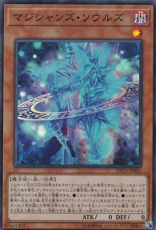 The Magicians Souls - DP23-JP002 - Super Rare - MINT - Japanese Yugioh Cards Japan Figure 30884-SUPPERRAREDP23JP002-MINT