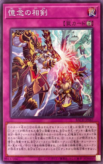 The Sword Of Recollection - BACH-JP067 - NORMAL - MINT - Japanese Yugioh Cards Japan Figure 52857-NORMALBACHJP067-MINT