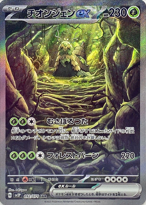 Thiongen Ex - 092/071 Sv2P - Sar - Mint - Pokémon Tcg Japanese