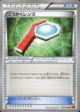 This Lens - 072/078 XY - U - MINT - Pokémon TCG Japanese Japan Figure 578-U072078XY-MINT