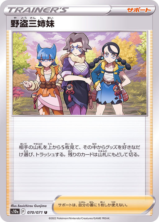 Three Sisters Of The Wild Thief - 070/071 S10A - IN - MINT - Pokémon TCG Japanese Japan Figure 35294-IN070071S10A-MINT