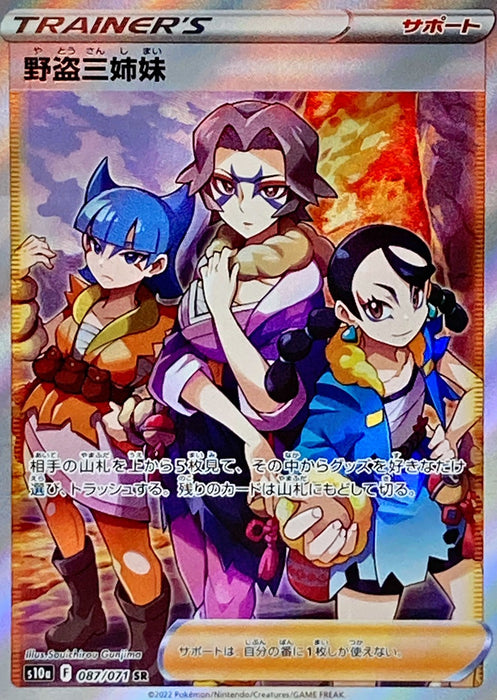 Three Sisters Of The Wild Thief - 087/071 S10A - SR - MINT - Pokémon TCG Japanese Japan Figure 35366-SR087071S10A-MINT