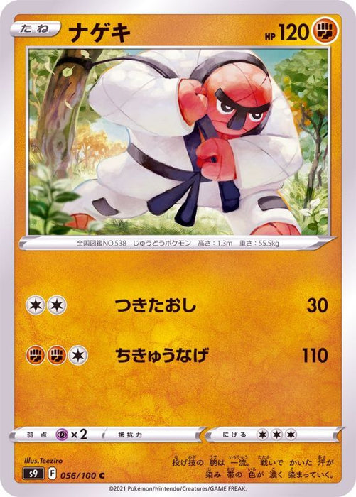 Throh - 056/100 S9 - C - MINT - Pokémon TCG Japanese Japan Figure 24328-C056100S9-MINT