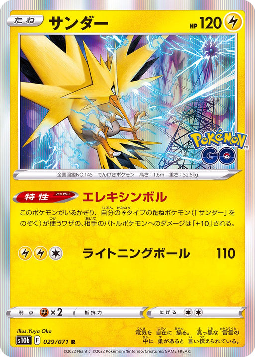 Thunder - 029/071 S10B - R - MINT - Pokémon TCG Japanese Japan Figure 35755-R029071S10B-MINT