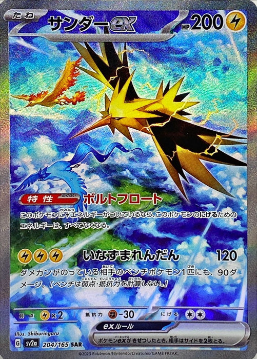Pokemon Tcg Japanese Thunder Ex 204/165 Sv2A Mint Sar