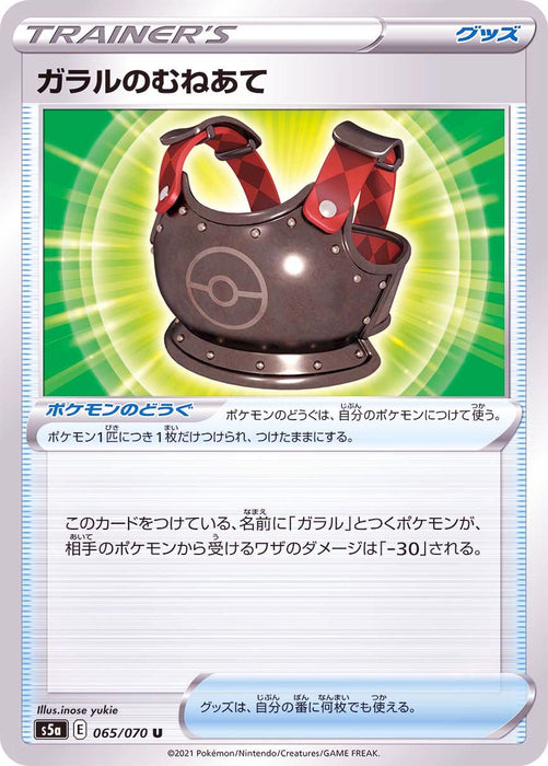 To The Galal - 065/070 S5A - U - MINT - Pokémon TCG Japanese Japan Figure 18741-U065070S5A-MINT