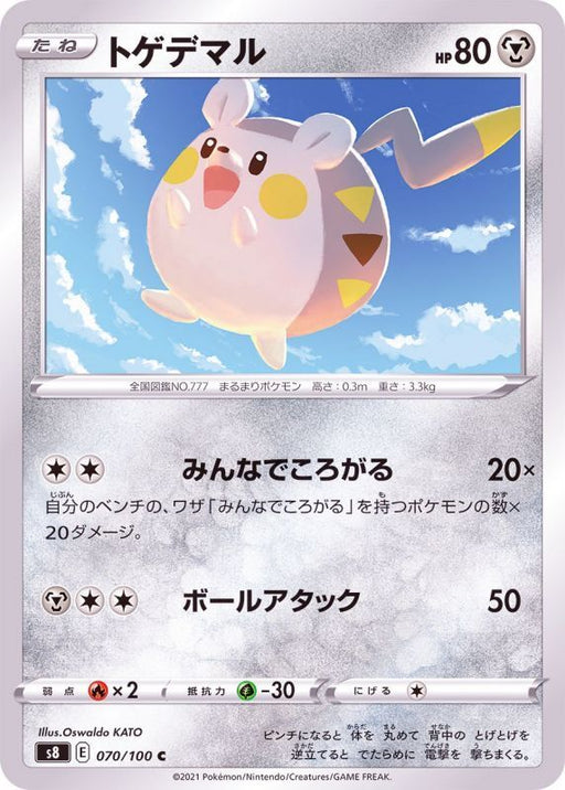 Togedemaru - 070/100 S8 - C - MINT - Pokémon TCG Japanese Japan Figure 22145-C070100S8-MINT