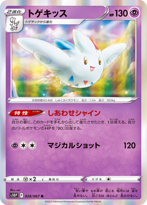 Togekiss - 028/067 S10P - R - MINT - Pokémon TCG Japanese Japan Figure 34696-R028067S10P-MINT