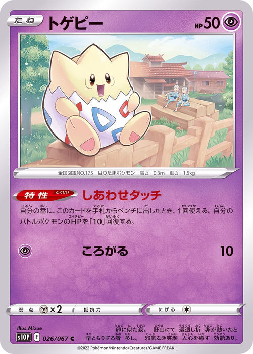 Togepi - 026/067 S10P - C - MINT - Pokémon TCG Japanese Japan Figure 34694-C026067S10P-MINT
