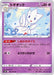 Togetic - 027/067 S10P - U - MINT - Pokémon TCG Japanese Japan Figure 34695-U027067S10P-MINT