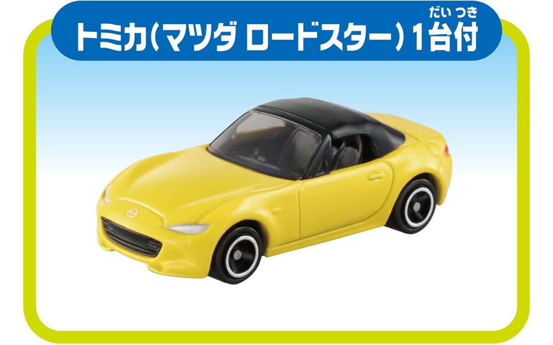 TAKARA TOMY Tomica Easy To Assemble! Round And Round Pass Road Set