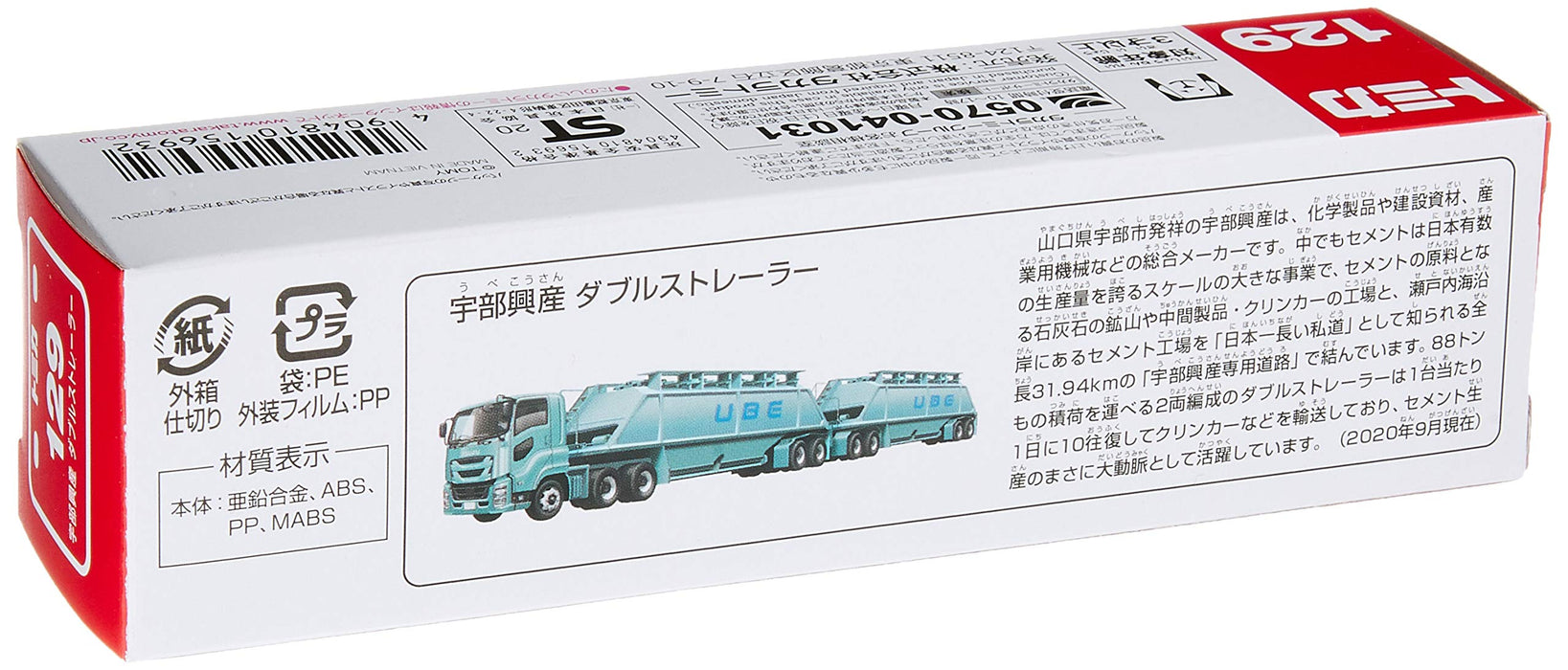 Tomica Long Type Tomica No.129 Remorque double Ube Industries