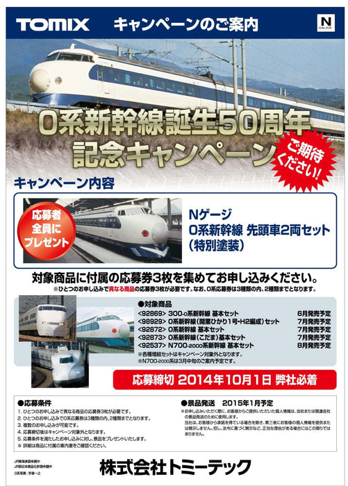 Tomytec Tomix N Gauge 300 Série 0 Ensemble de base Tokaido Sanyo Shinkansen Train modèle récent 92869
