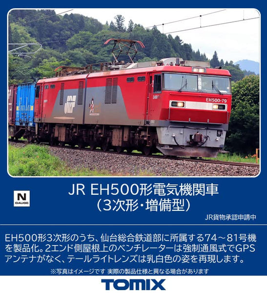 TOMIX 7168 EH500 電気機関車② JR EH200形電気機関車(新塗装) ｜